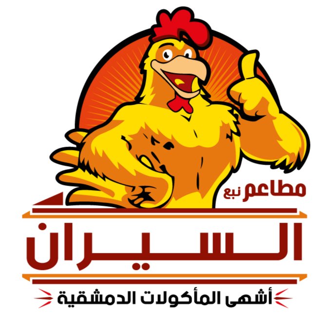 مطاعم السيران